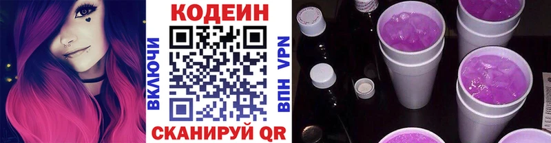 Codein напиток Lean (лин)  закладки  Котово 